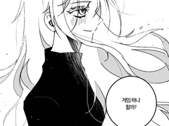 게임 하나 할까?