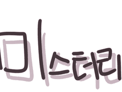 미스터리 수사반