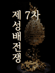 페이트 / 우당탕탕 대한민국 성배전쟁