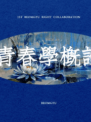청 춘 학 개 론