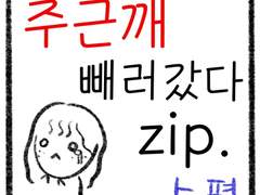 주근깨 빼러간 날