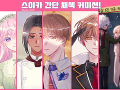 [마감] 스이카 간단 채색 커미션!