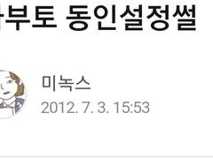 아부토 동인썰백업(+카무이첫만남날조)