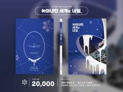 녹아내린 세계의 내일 INFO