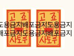 주술회전 고죠 사토루 부적 도안