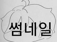 (앙스타) 라빗츠 토모야 종이그림 **