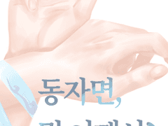 [사금.경] 동자면, 뭐 어때서? 01