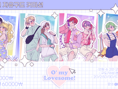 2인 자유구도 커미션