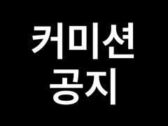 2슬롯 커미션 [@M_aarlo]