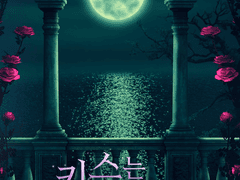 [언성 듀엣] 키스는 이계를 불러들인다