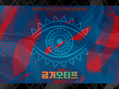 [CoC 7th/타이만] 금기 모티프