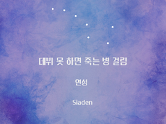 [연성] 큰세진 올때 메로나