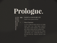 당신을 만나기까지의 짧은 단면들