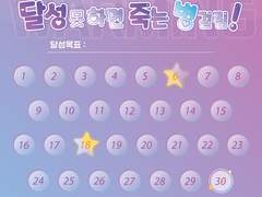 데못죽 상태이상 달성표 배포