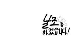 날조 좀 하겠습니다!