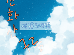 쉽고 빠른 구름 브러쉬