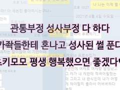 관통부정 성사부정 다 하다 가좍들한테 혼나고 성사된 썰 푼다