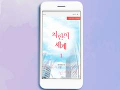 웹표지: 치한의 세계