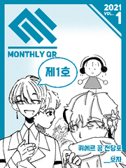월간 큐아르