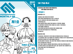 월간 큐아르 2021년 8월 1호