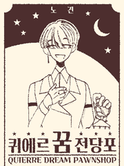 퀴에르 꿈 전당포