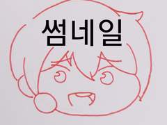 (앙스타) 나이츠 츠카사 종이그림♟