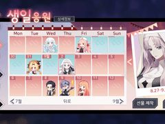 9/2 세레스(중무장 수녀) 생일 스크립트 번역