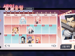 9/8 안화(신의 두뇌) 생일 스크립트 번역