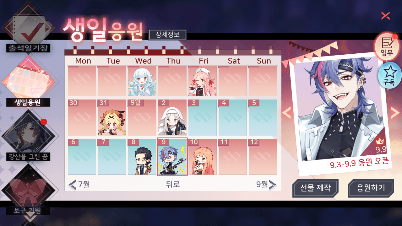 9/8 안화(신의 두뇌) 생일 스크립트 번역: 蛋白酥之库