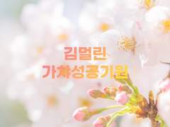 김멀린가챠기원