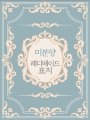 레디메이드 표지(미분양)