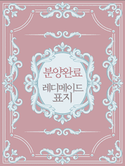 레디메이드 표지(분양완료)