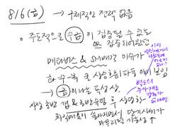 8/6(금) 시장 전략