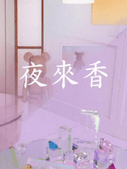 夜來香(야래향)