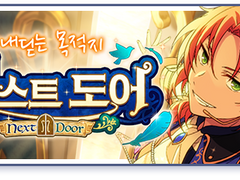 [투어] 내딛는 목적지／넥스트 도어 - 스위치, 나이츠