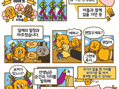 호데데! 여성독립운동가 이야기 - 남자현 열사(1)