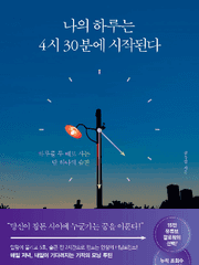 [8/1~8/31, 작은언니의 PICK] 나.하.4.시