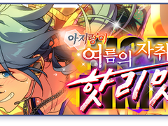 [하코] 아지랑이◆여름의 자취와 핫리밋 - 크레이지비