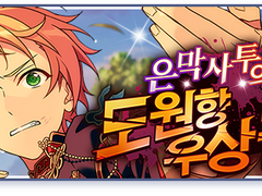 [투어] 은막사투의／도원향 우상권 - 트릭스타, 피네