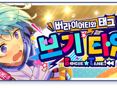 [투어] 버라이어티와 태그／보기 타임! - 에덴, 라빗츠