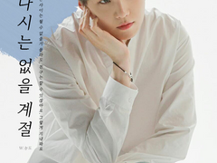 [민윤기 빙의글] 다시는 없을 계절 #15