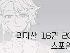 사마현 기분 안 좋으면 청기들어