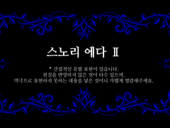 스노리 에다 Ⅱ