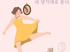 잘못을 인정해라