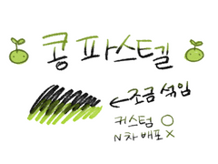 클립스튜디오 콩 파스텔 브러쉬 유료배포