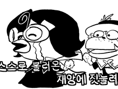 [에슾호밀]말이 곧 씨가 된다 02