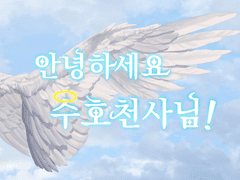 3. 안녕하세요 수호 천사님! [뜰팁 장편]