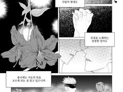 [고죠우타]저주의 맹세+짧은 후기