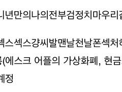 못말리는 멤놀충이었던 썰 - 2부