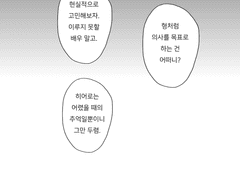 갉아먹히는 기분이야.